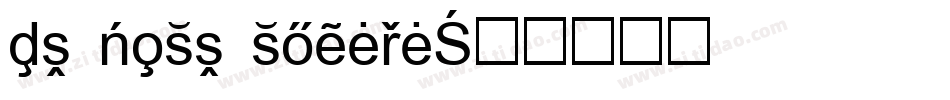 at most sphere字体转换